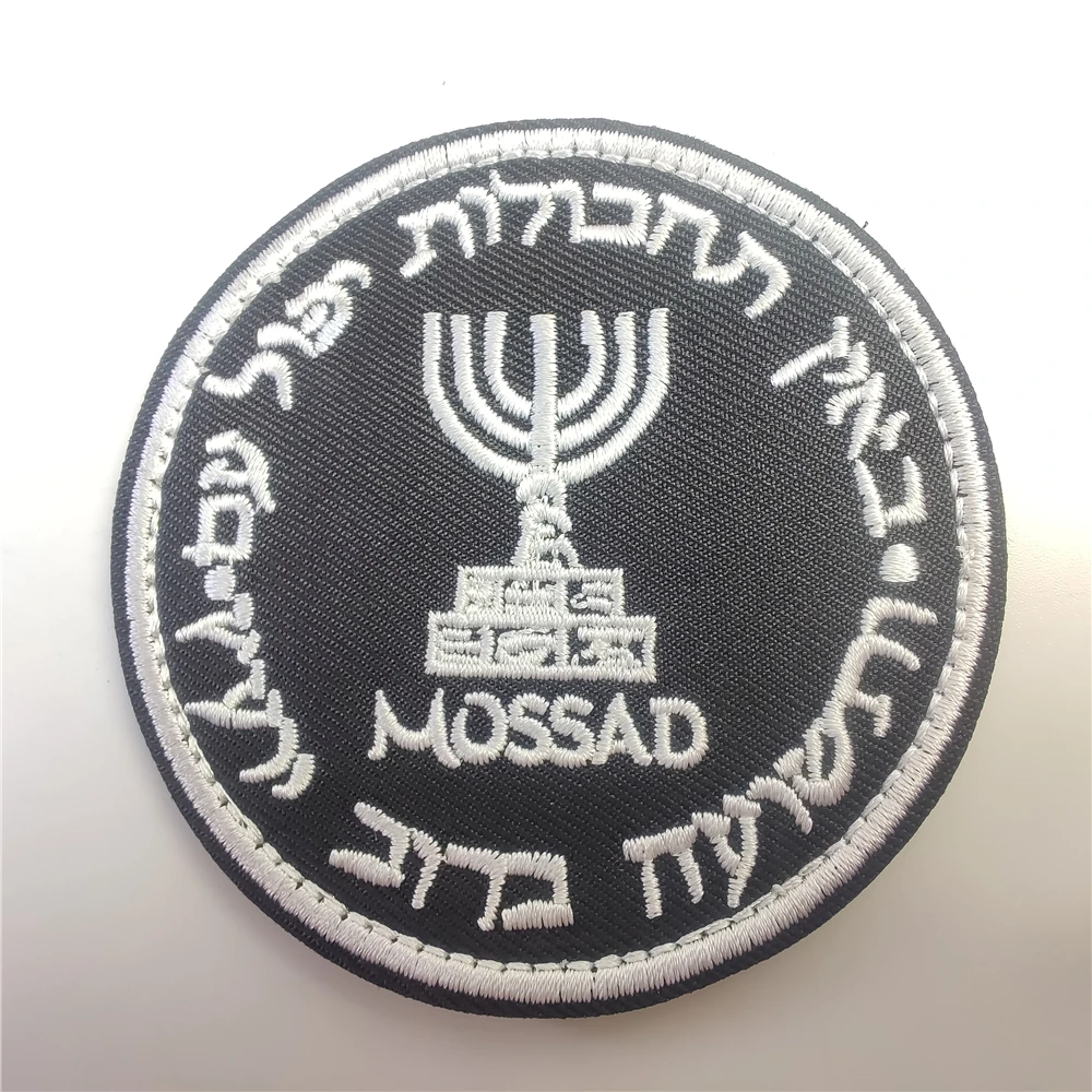 Rucksack Military Style - Israel Mossad แพทช์ปักตราขวัญกำลังใจสถาบันแพทช์ยุทธวิธีสำหรับกระเป๋าเป้สะพายหลังทหารตะขอและวงแหวนปลอกแขน